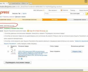 Отслеживание посылок из Китая